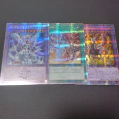 遊戯王 氷剣竜ミラジェイド 神炎竜ルベリオン 烙印融合 25th 3枚セット