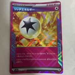 リッチエネルギー ノーマル…のサムネイル