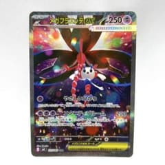 メガフラエッテex SAR [M4 115/083]拡張パック ニンジャスピナー