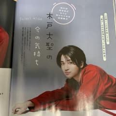 JUNON2026.11木戸大聖 切り抜き 3ページのサムネイル