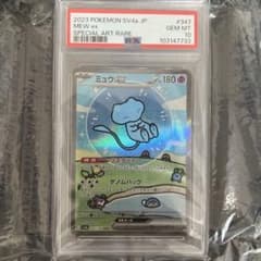 ひ*ん様 ミュウ ex sra psa10早い者勝ち - メルカリ