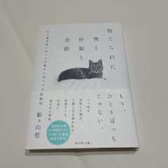 捨てられた僕と母親と奇跡のサムネイル