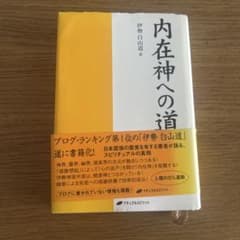 内在神への道 伊勢白山道のサムネイル
