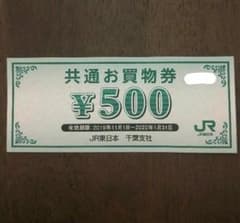 千葉　お買物券　３千円分のサムネイル