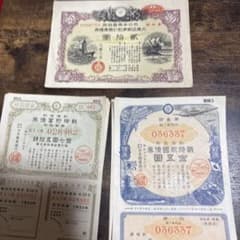 「戦時報國債券 戦時貯蓄債券 30枚まとめ 遺品整理 古紙資料」のサムネイル