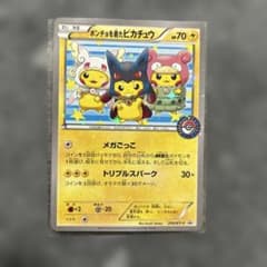に*中様 ポンチョを着たピカチュウ：「強（つよ）★カワ ピカチュウのメガキャンペ ポンチョを着たピカチュウ：「強（つよ）☆カワ ピカチュウのメガ