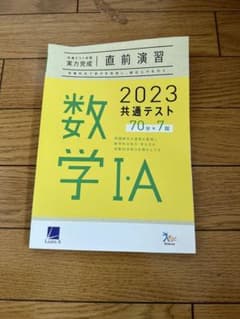 共通テスト直前演習数学1+Aのサムネイル