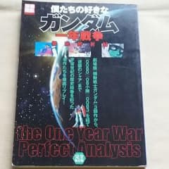 僕たちの好きなガンダム 　２冊セットのサムネイル