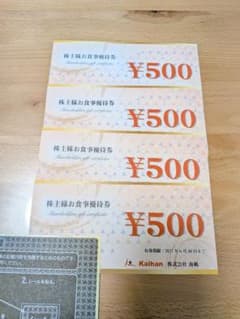 海帆 お食事優待券 2000円分（¥500×4枚）のサムネイル