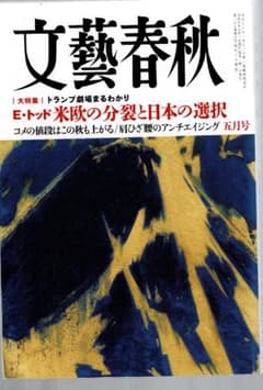 文芸春秋 五月号のサムネイル