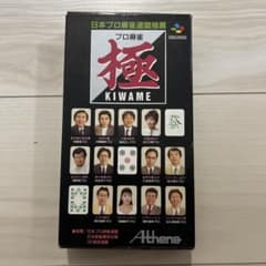 プロ麻雀 極 KIWAME スーパーファミコン SFC 箱・説明書付きのサムネイル