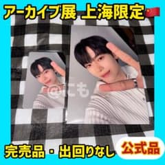 最安値 ボイプラ2 上海 韓国 アーカイブ展 week1 トレカ チェリブ リブ ボイプラ2 アーカイブ展 リブ チェリブ トレカ week1 - メルカリ