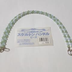 ❤*須様 スケルトンハンドル バッグ持ち手 ビーズ 38cm レトロ 手芸材料のサムネイル