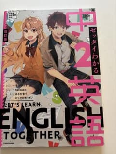 中2英語 ゼッタイわかる 改訂版のサムネイル