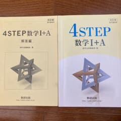 教科書傍用4STEP数学1+A 改訂版のサムネイル