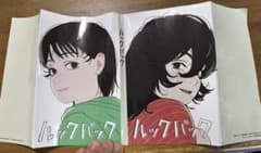 ルックバック第3弾入場特典　監督描き下ろしオリジナルブックカバー