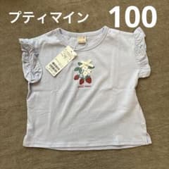 プティマイン　プティプラ　半袖　Tシャツ　いちご　水色　100のサムネイル
