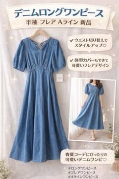 【期間限定！大幅値下げ！】デニムロングワンピース 半袖 フレア Aライン 新品のサムネイル