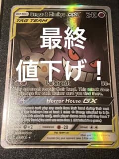 ゲンガー＆ミミッキュGX SR SM9 タッグボルト 103/095 英語版 - メルカリ