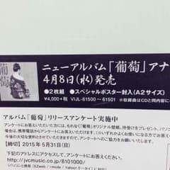 サザンアルバム応募券のサムネイル