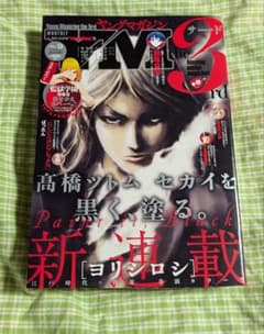 ヤングマガジンサード 2015年 vol.9号 監獄学園 着せ替えカバー付き