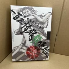 MONSTERS 一百三情飛龍侍極』 公式ガイドブックDVD同梱BOX 大業匣