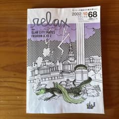 relax 2002年10月号 No.68 スケートカルチャー - メルカリ