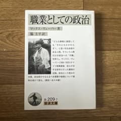 職業としての政治のサムネイル