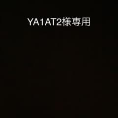 YA1AT2様専用 ジーンズ三本のサムネイル