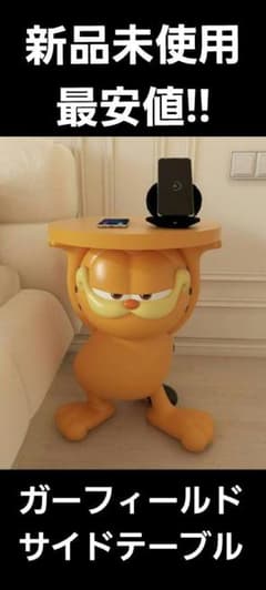 新品 ガーフィールド 特大 インテリア サイドテーブル 置物 ガーフィールド Garfield ディスプレイ サイドテーブル 置物