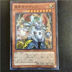 遊戯王 轟雷帝ザボルグ 美品‼️のサムネイル
