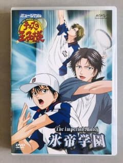 テニミュ　The Imperial Match 氷帝学園　2005年夏 DVDのサムネイル