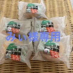 チーズ饅頭 みぃ様専用10個のサムネイル