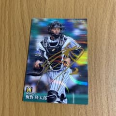 プロ野球チップス2021 阪神 梅野選手 サイン入りスターカードのサムネイル
