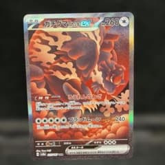 ポケモンカード ガチグマアカツキex SAR 1枚 sv8a 225/187 - メルカリ