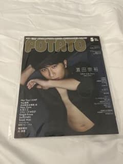 POTATO  2020年5月のサムネイル