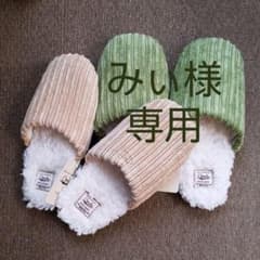 室内スリッパのサムネイル