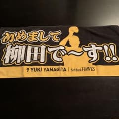 ソフトバンクホークス 柳田選手タオル 約340×800mmのサムネイル