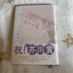 水たまりで息をするのサムネイル