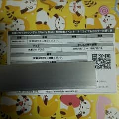 水瀬いのり 3rdシングル発売記念イベント 応募シリアルのサムネイル