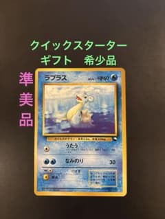 【3日間限定出品2/27まで】 美品 ラプラス　クイックスターターギフト 旧裏面 旧裏 準美品 ラプラス クイックスターターギフト 希少品 - メルカリ