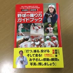 【野球カメラマンになる‼︎】野球の撮り方ガイドブックのサムネイル
