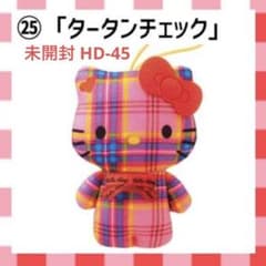ハッピーセット　タータンチェック　ハローキティ　未開封　HD-45のサムネイル