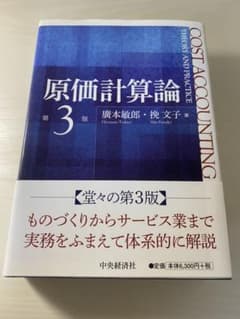 原価計算論のサムネイル