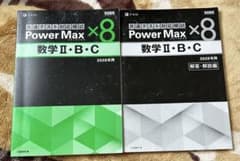 Power Max 共通テスト対応模試 数学II・B・C 2026年用 - メルカリ