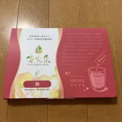ポケット優光泉 梅味 20mlｘ14包 酵素ドリンク 無添加 ファスティングのサムネイル