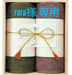 rara様専用    新品未使用  今治【極上タオル】バスタオル２枚のサムネイル