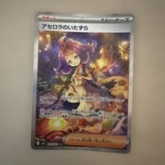 アセロラのいたずら SAR MEGA 拡張パック メガシンフォニア キラ 09…のサムネイル