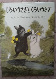 しろいうさぎとくろいうさぎのサムネイル