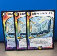 支配のオラクルジュエルのサムネイル